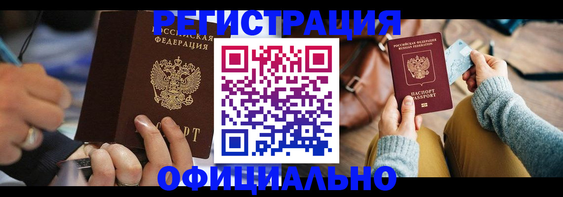 прописка для школы в Бодайбо