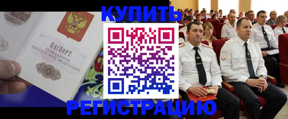 прописка для кредита в Бодайбо